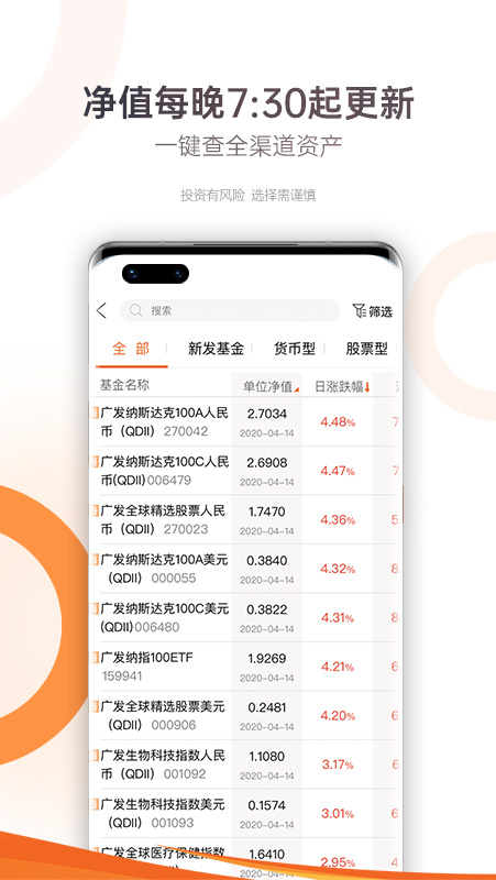 广发基金v6.5.0截图2