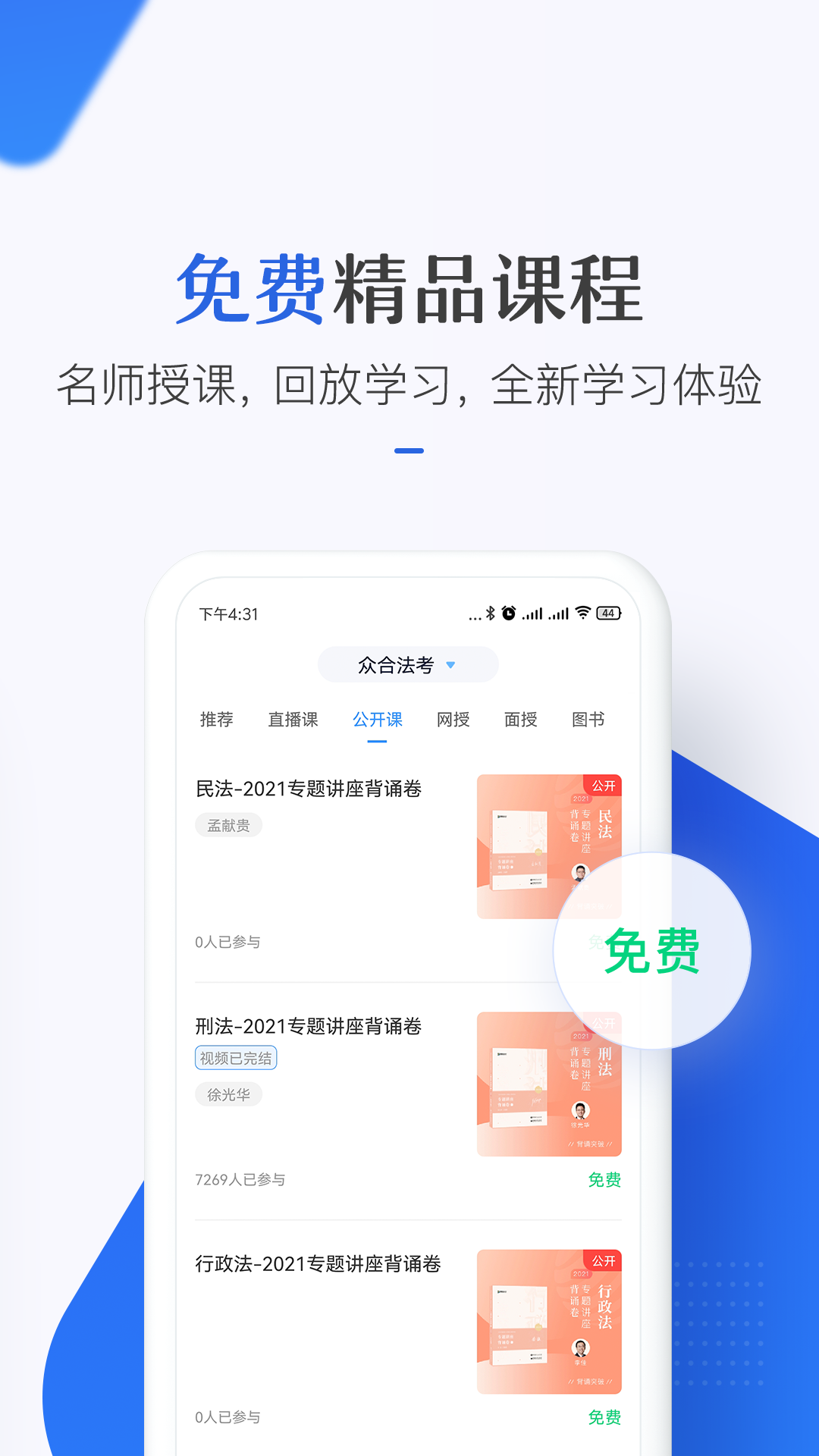 竹马法考v4.9.3截图1