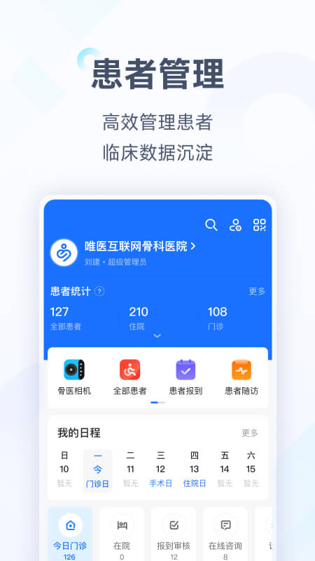 唯医v6.0.0截图1