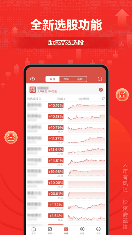 财富乐赚v5.2.1截图2