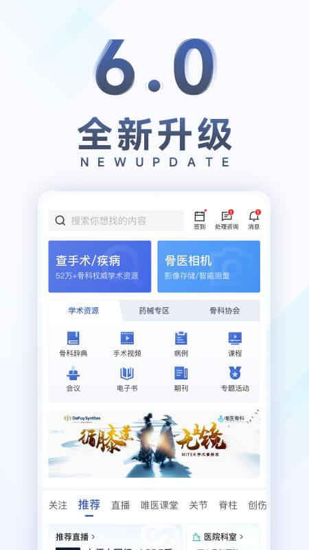 唯医v6.0.0截图5