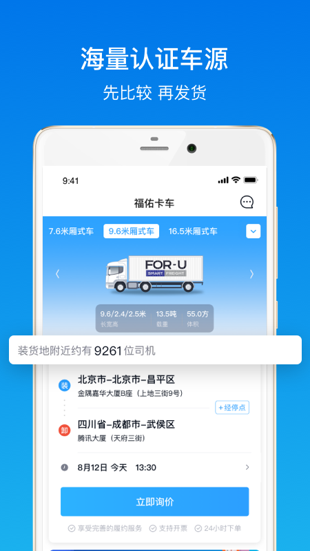 福佑卡车v5.24.1截图4