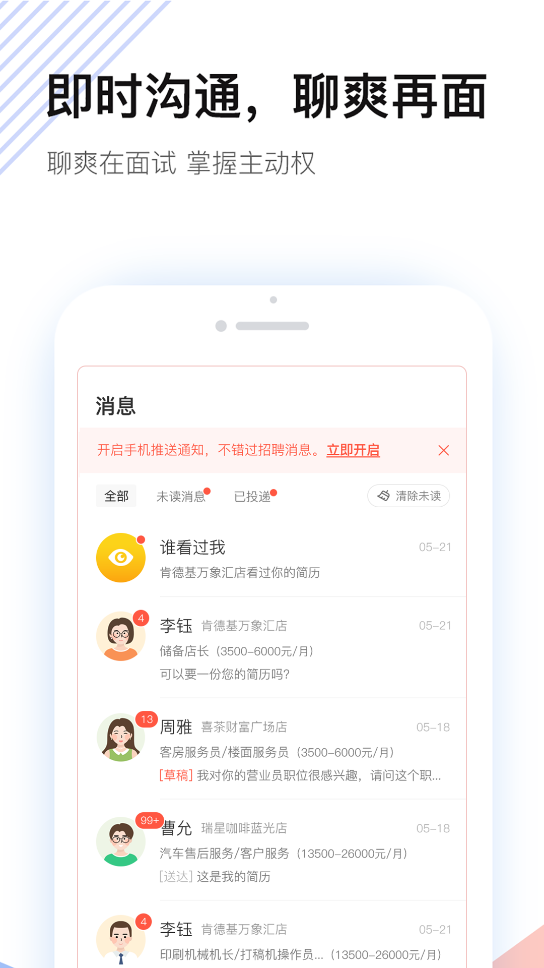 社区快聘v1.5.2截图2