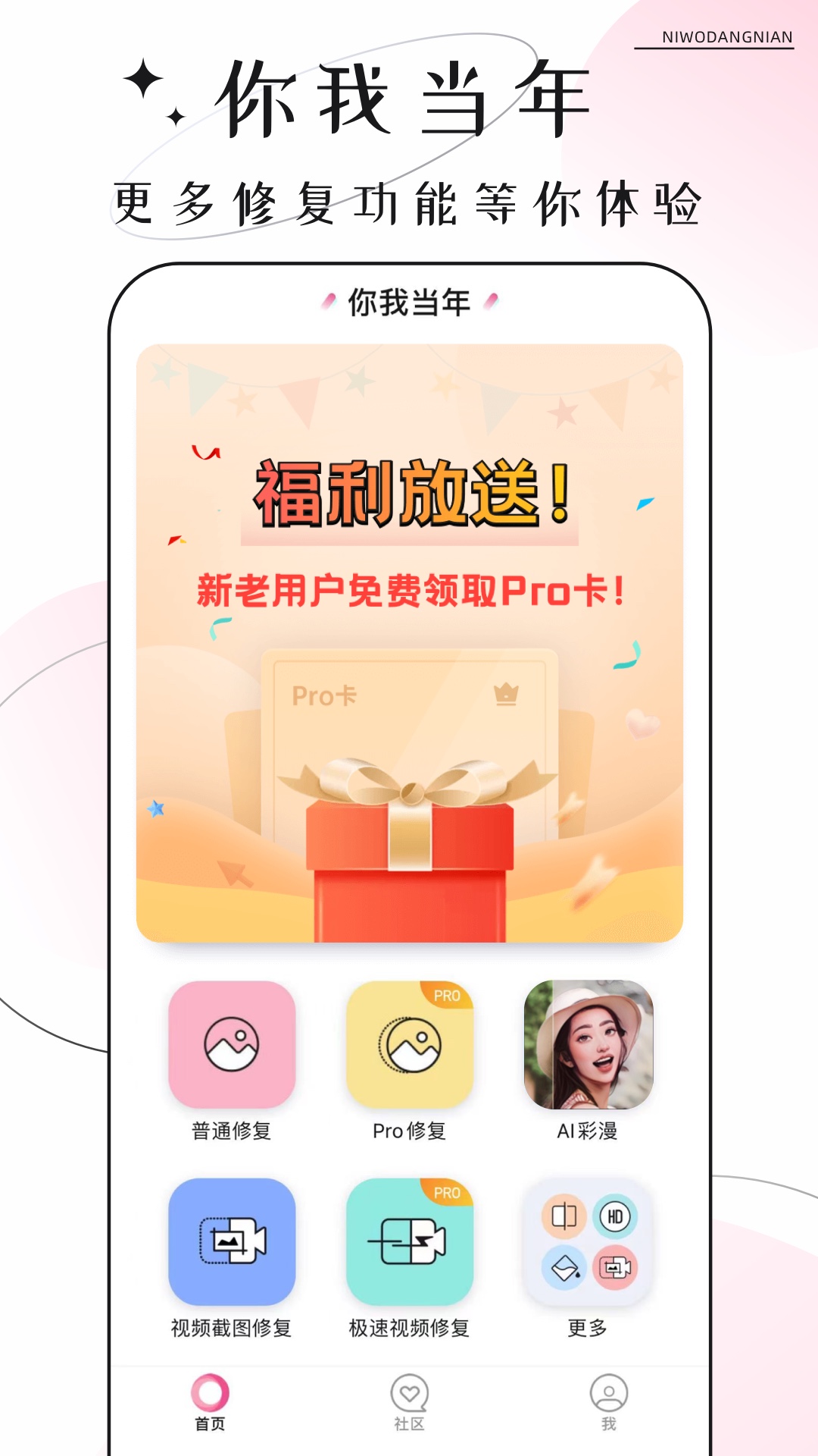 你我当年v2.9.2截图1