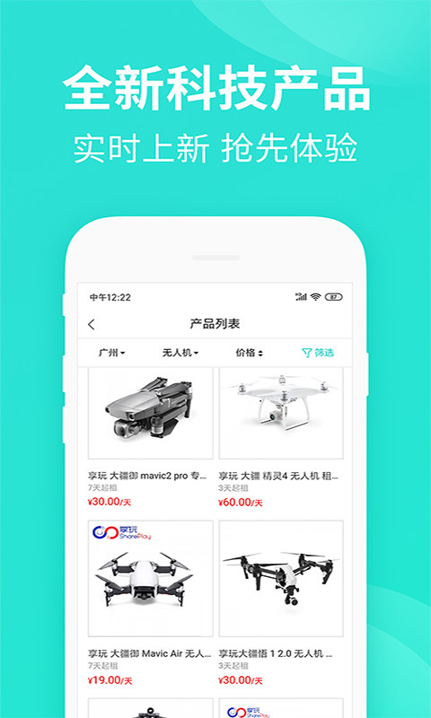 人人租机v3.0.9截图1