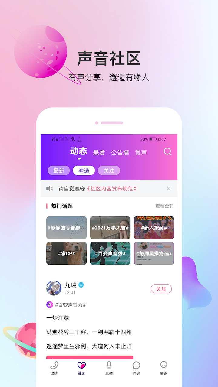 声优热聊语音v2.8.3截图2