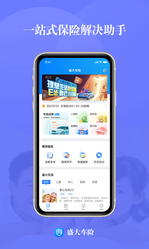 盛大车险v7.1.0截图1