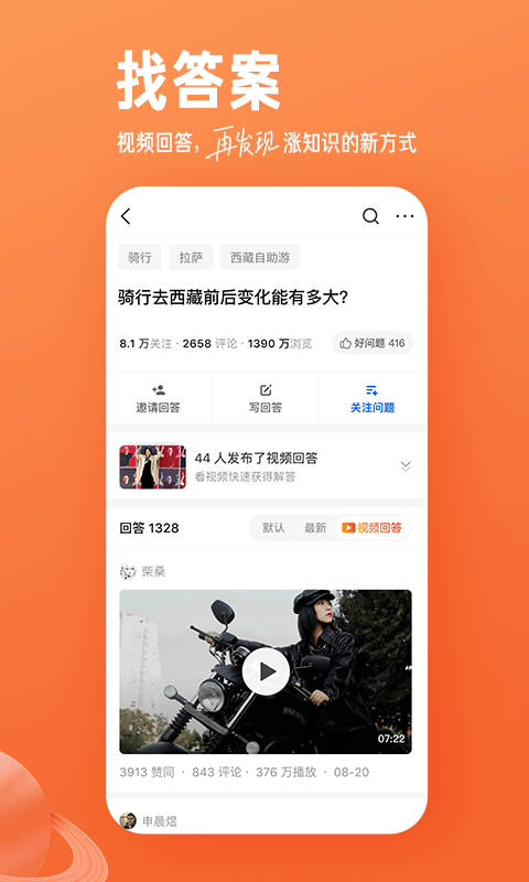 知乎v8.6.0截图1