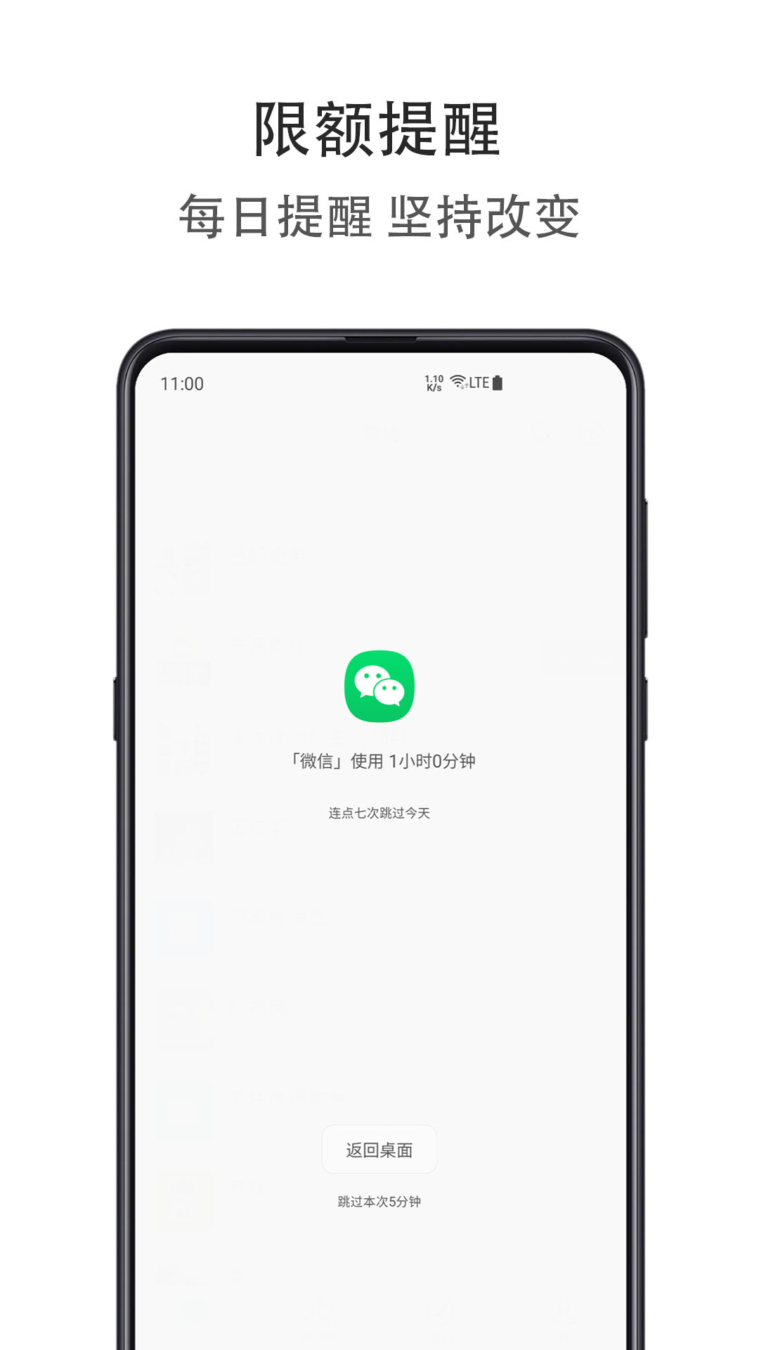 应用时间限额v1.1.0120截图2