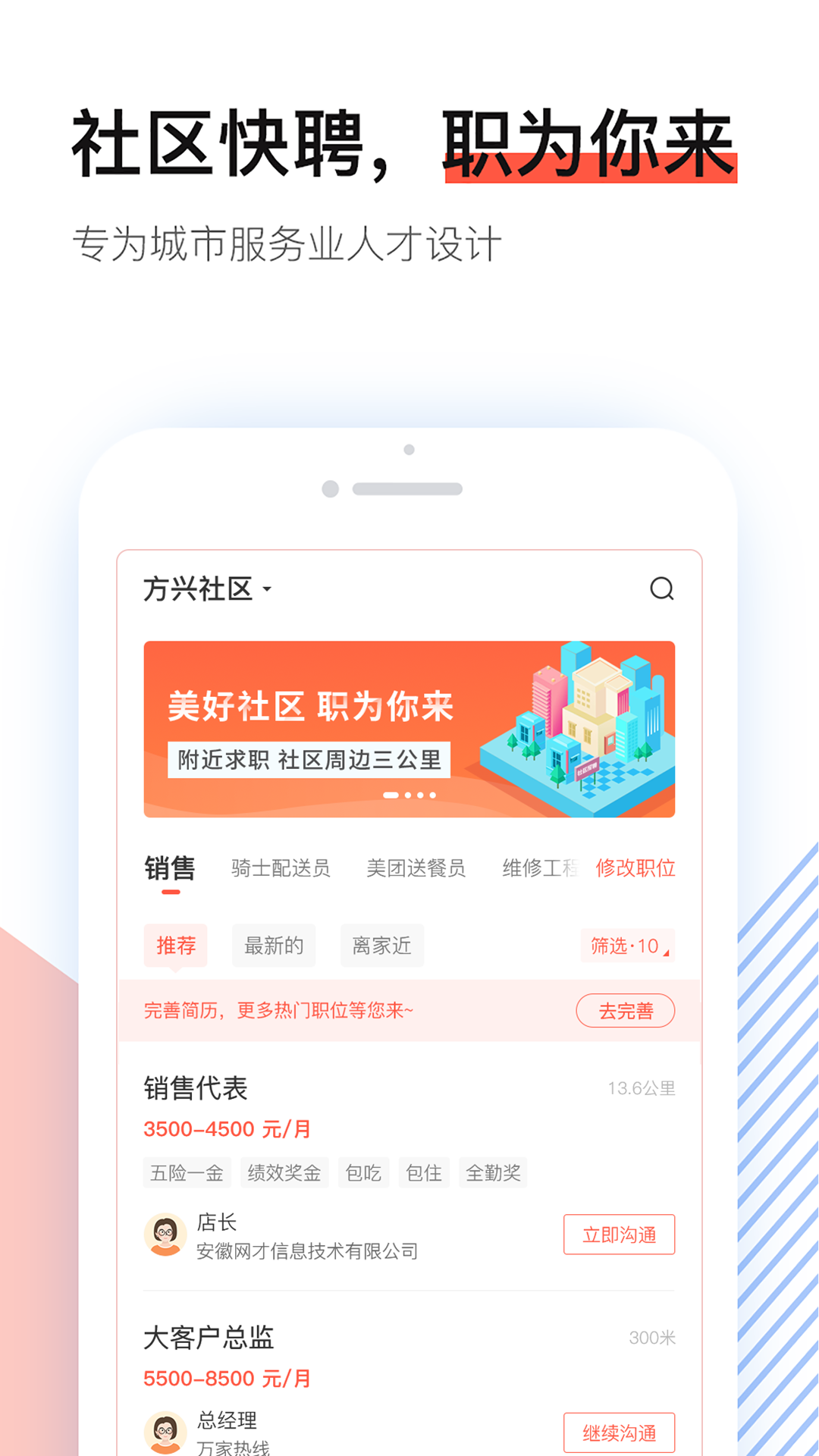 社区快聘v1.5.2截图5