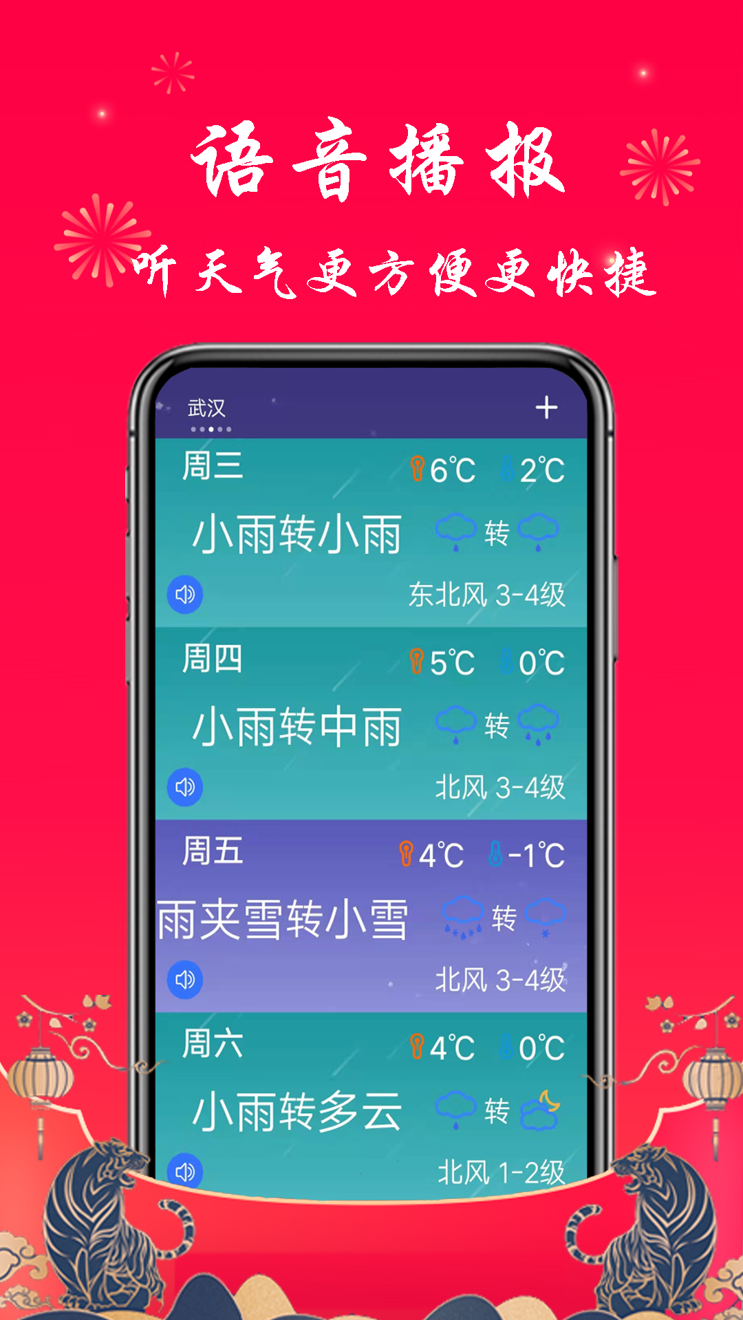 真好天气v1.1.8截图3