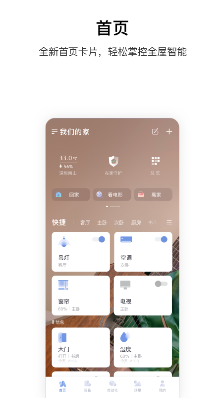 Aqara Homev2.4.6截图5