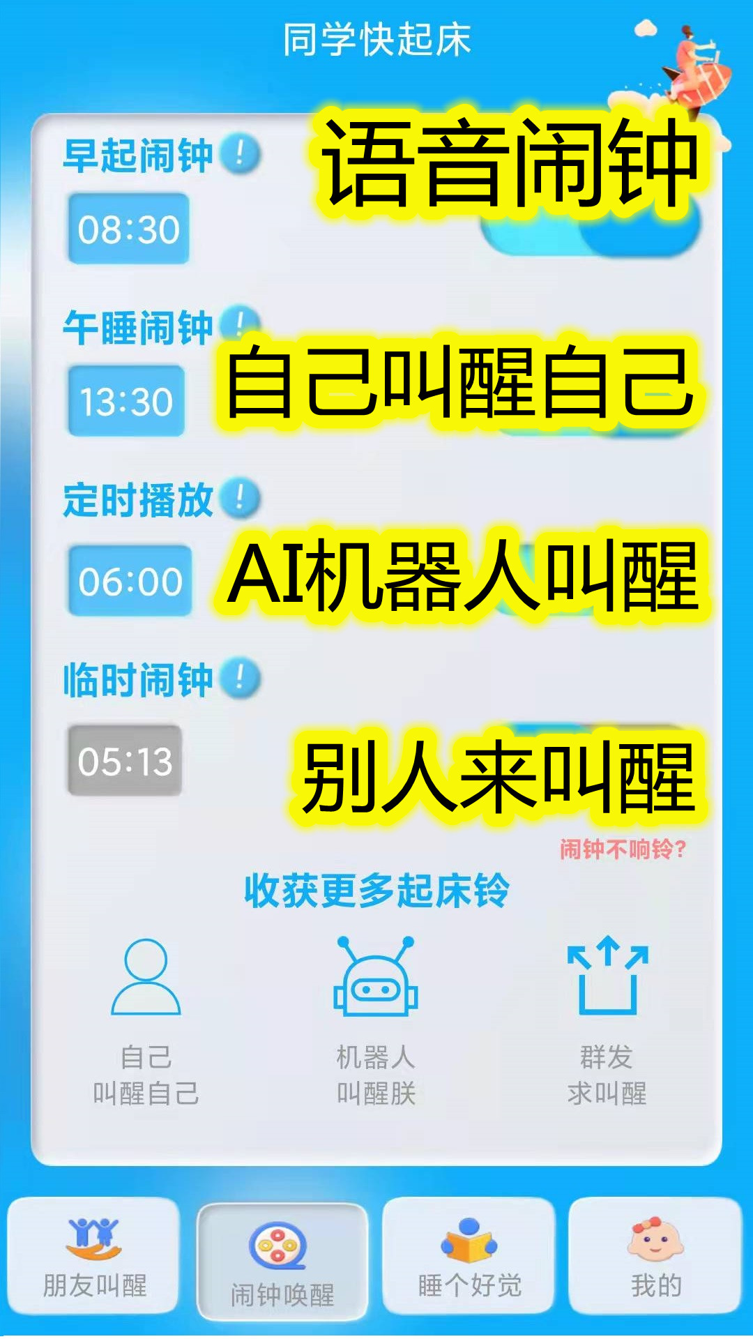 同学快起床v5.0.5hw截图4