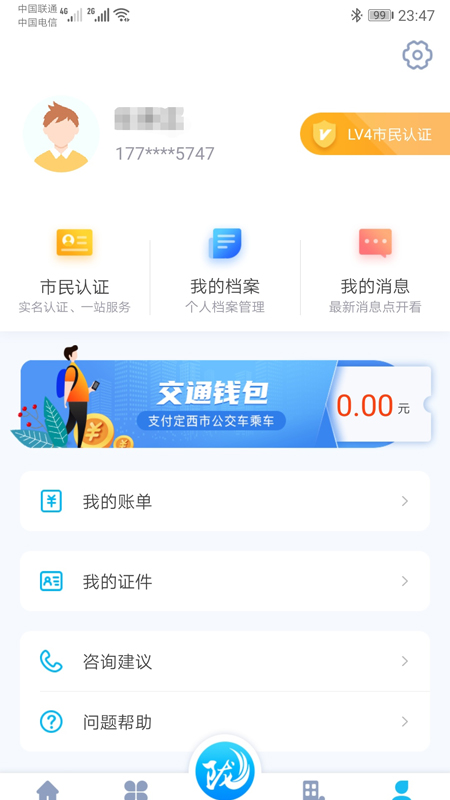 i定西截图4