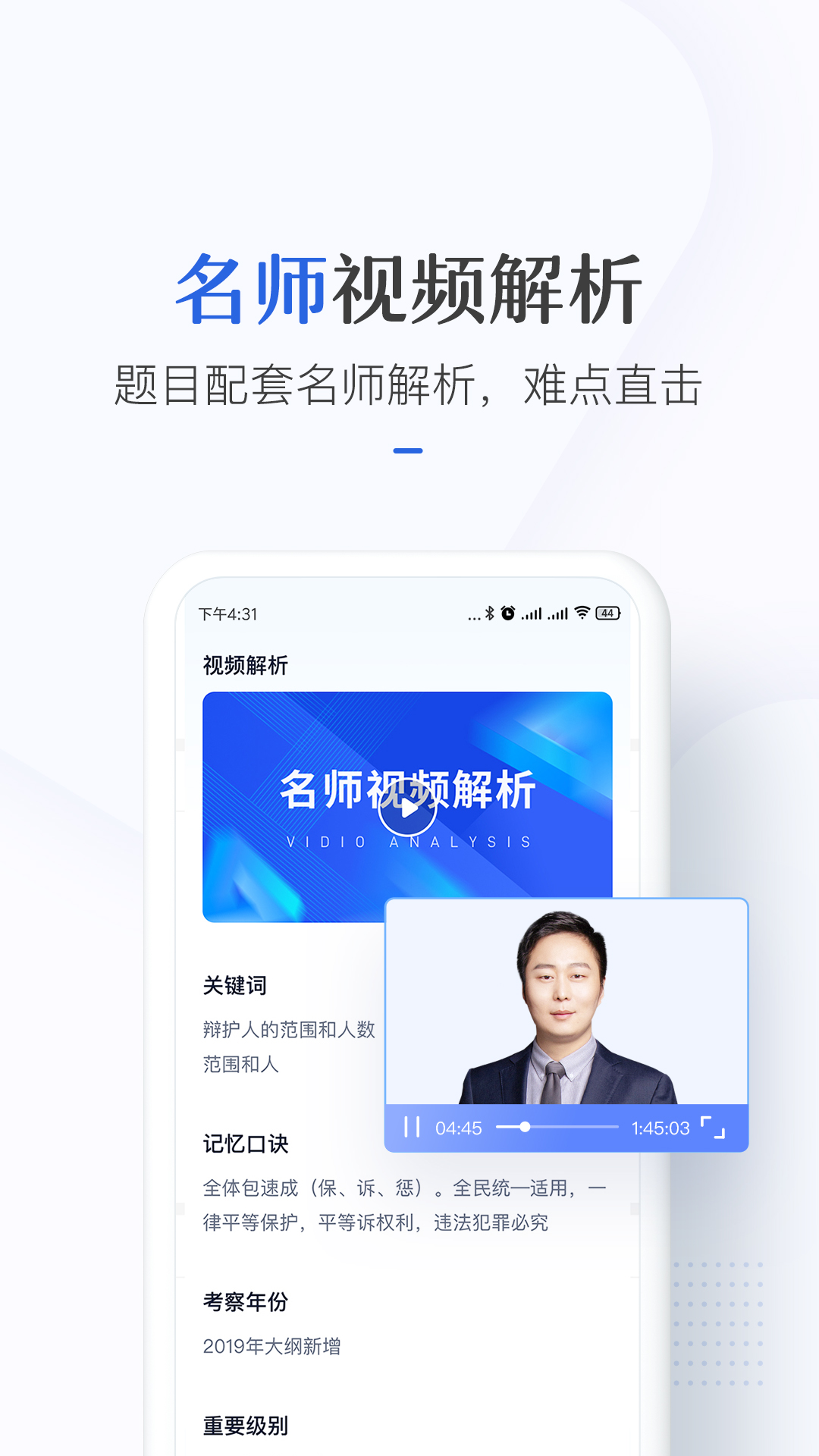 竹马法考v4.9.3截图3