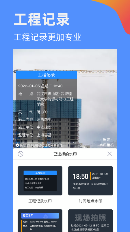 工程打卡相机v2.1.0截图3