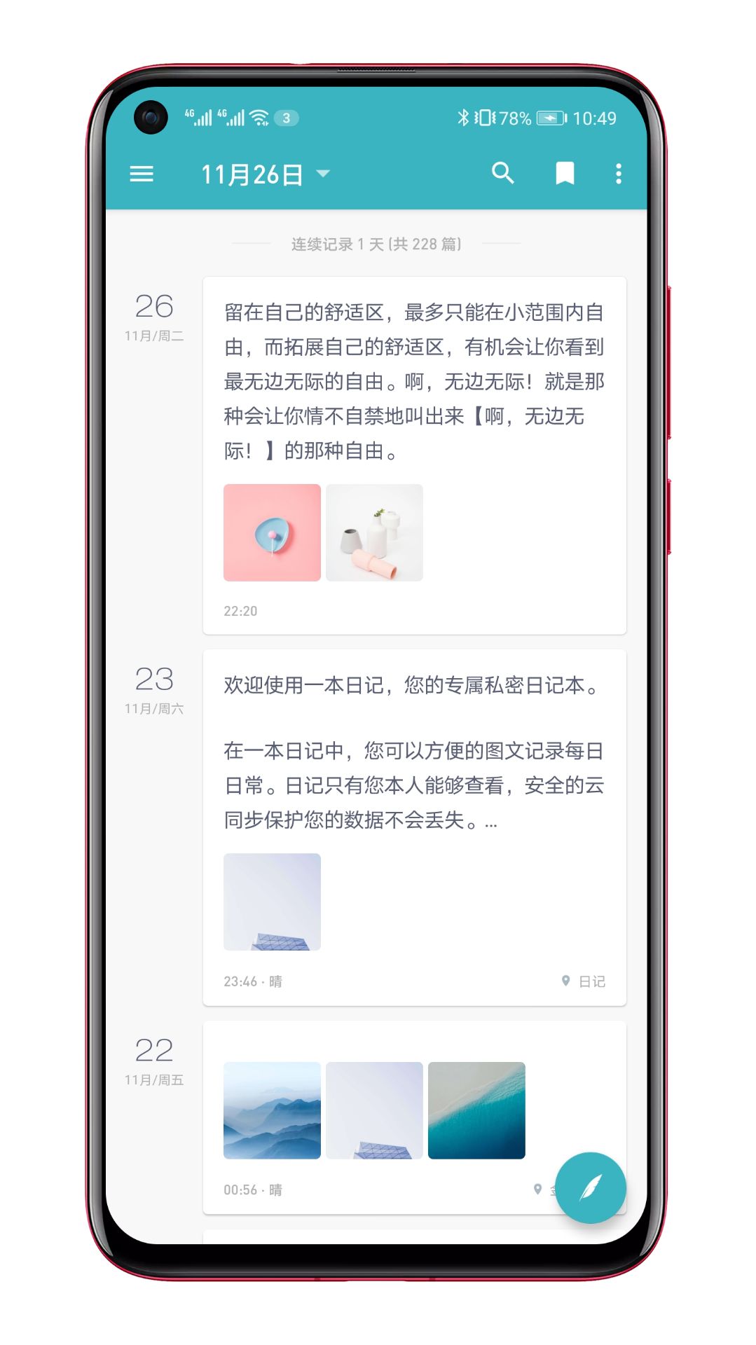 一本日记v1.79.17截图5