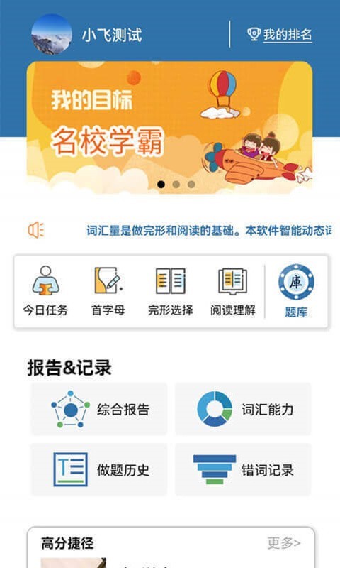 初中完形v6.1.3截图4