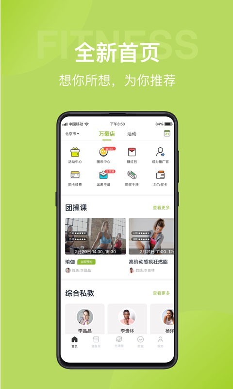 光猪圈健身v3.11.0截图2