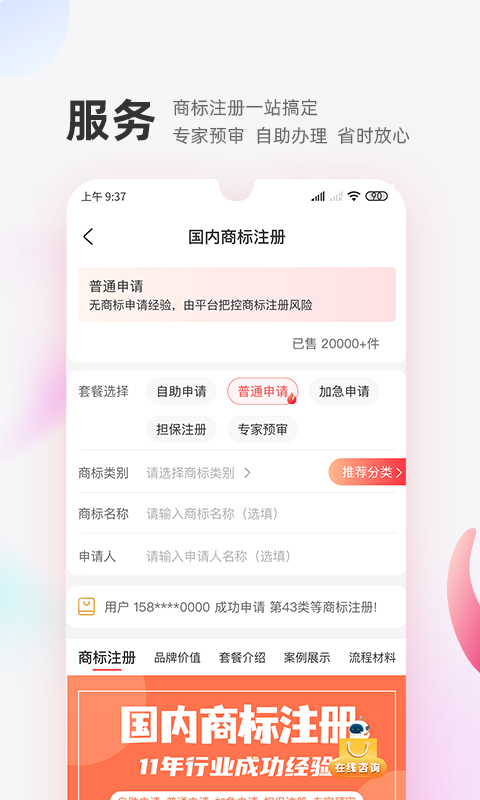 商标转让交易宝v1.0.2截图2