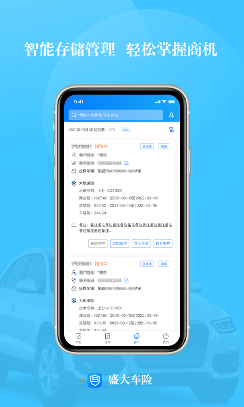 盛大车险v7.1.0截图2