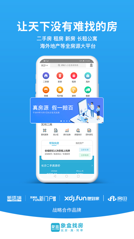 象盒找房v4.0.20截图1