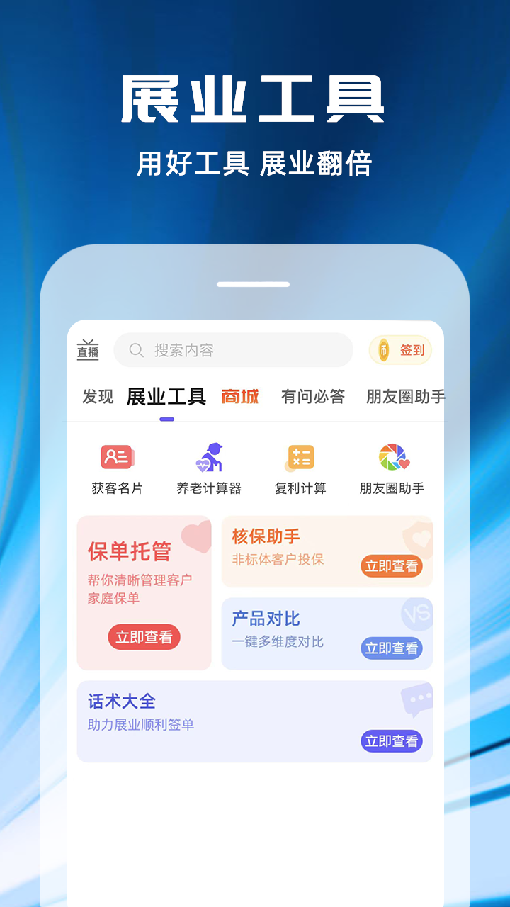 随身保典v7.8.0截图2