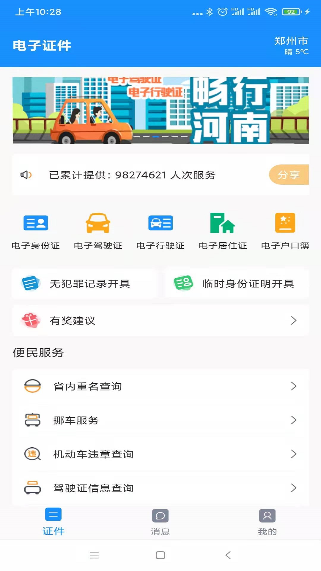 电子证件v2.3.5截图2