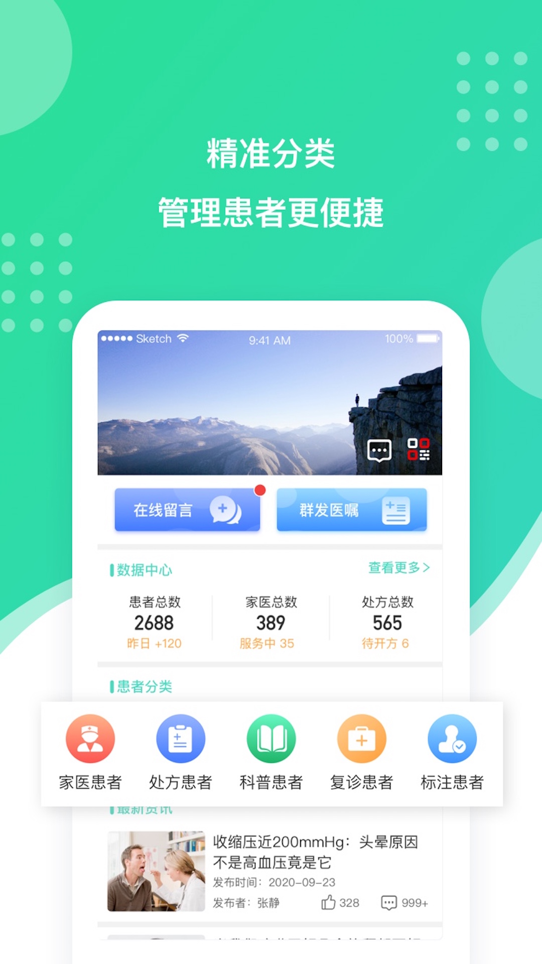 百姓医生医生端v1.3.7截图3