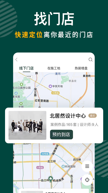 东易日盛v2.3.8.0截图1