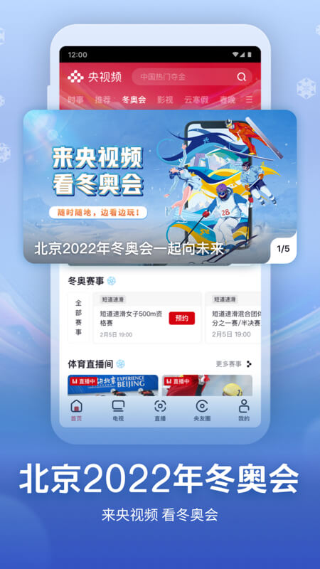 央视频v2.4.0.55585截图5