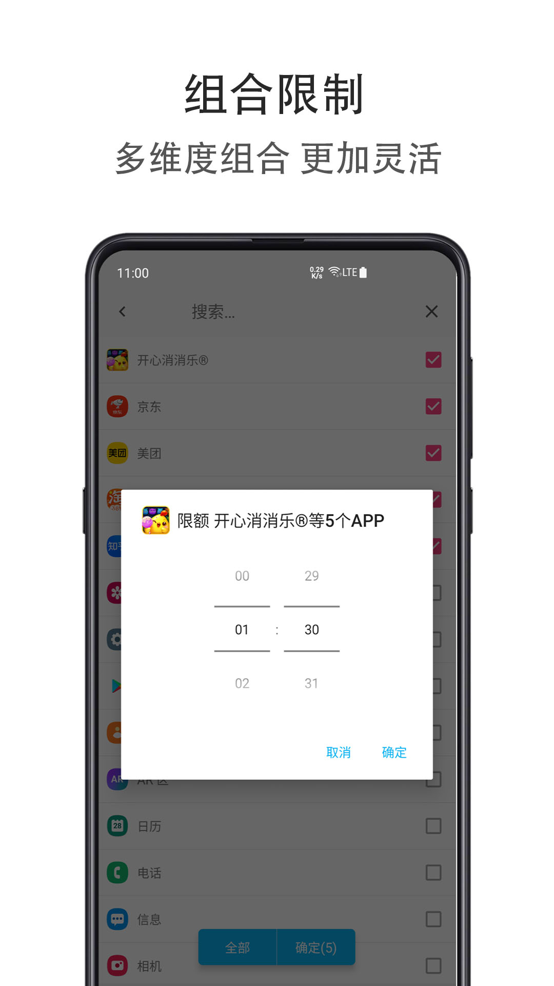 应用时间限额v1.1.0120截图3