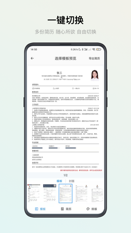智能简历v2.2.3截图2