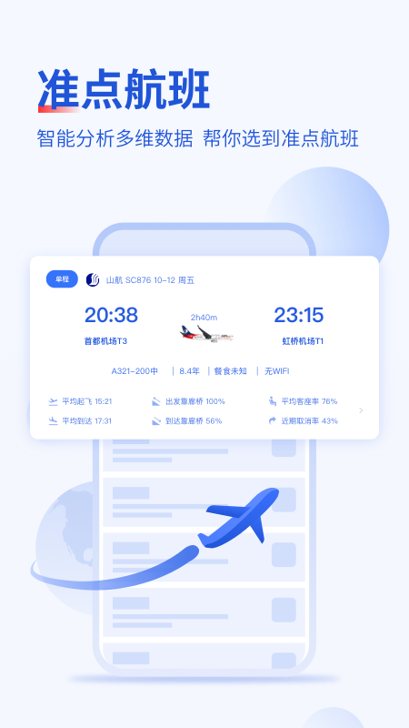 常准机票v1.0.2截图3
