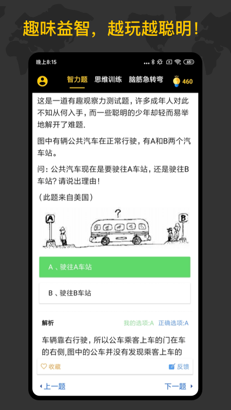 聪明天才大脑截图2