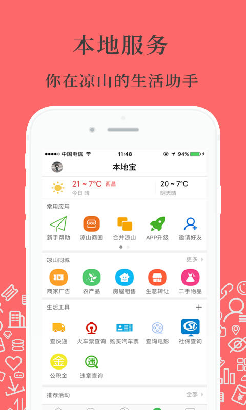 凉山在线v4.8.1截图4