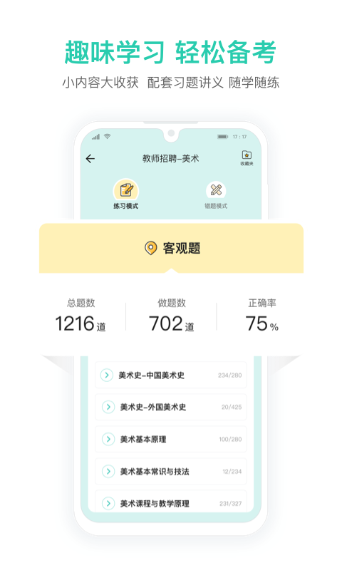 一起考教师教招版v1.1截图2