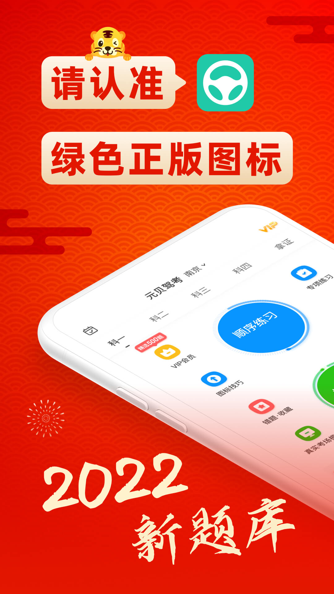 元贝驾考v9.0.8截图5