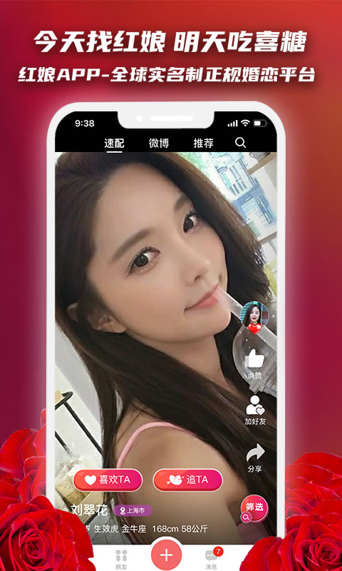 红娘v1.4.22截图5