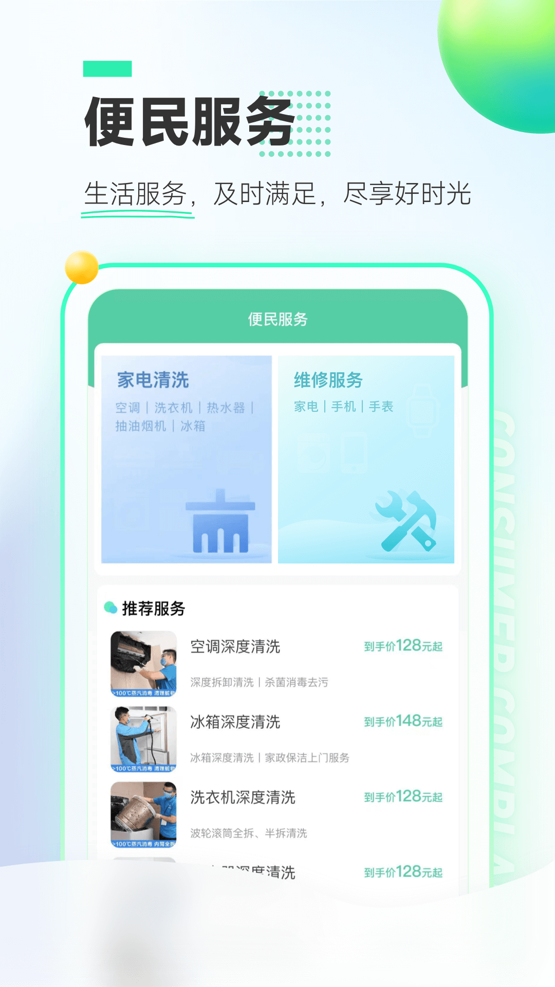 消费保v8.0.8截图2