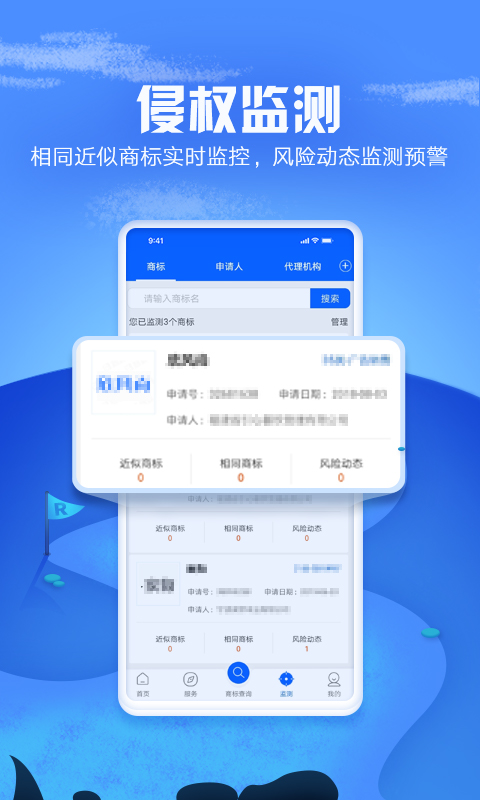 商标进度查询v3.6.2截图2