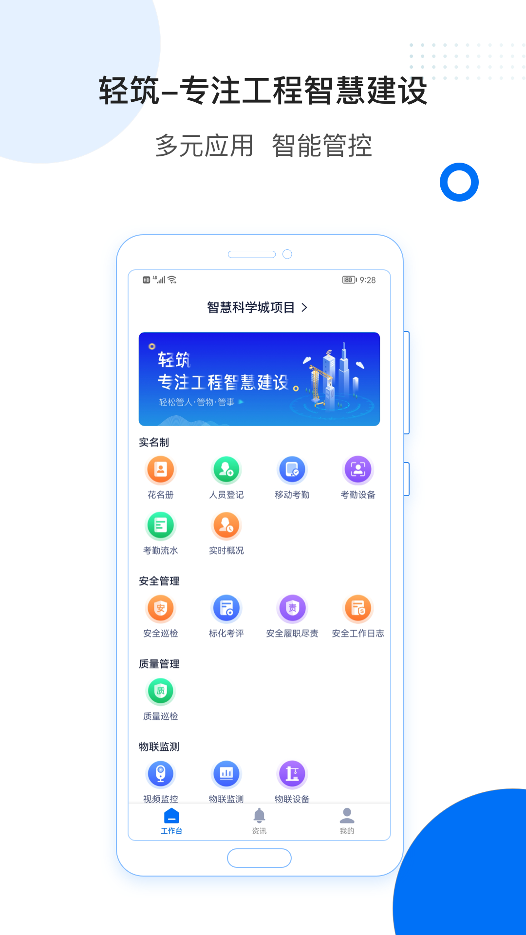 轻筑v4.0.2截图5