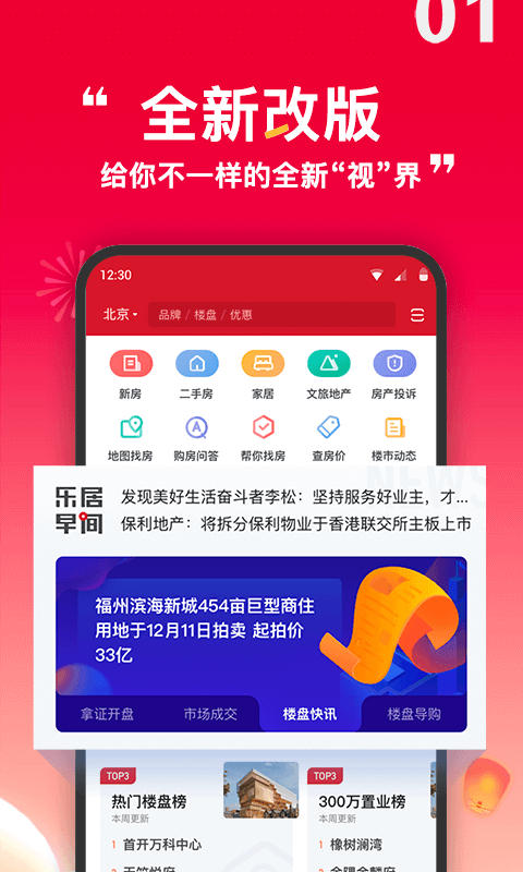 乐居买房v6.5.28截图3