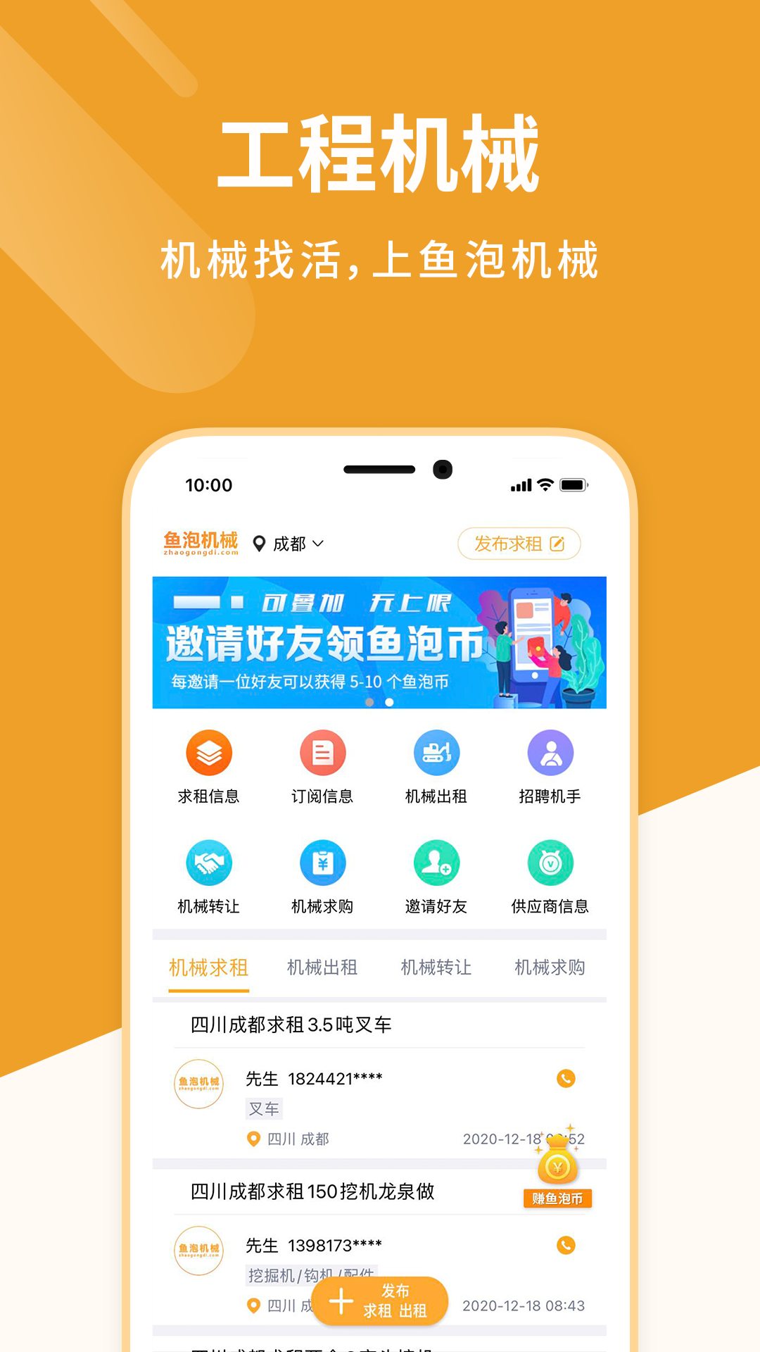 鱼泡机械v1.2.8截图4