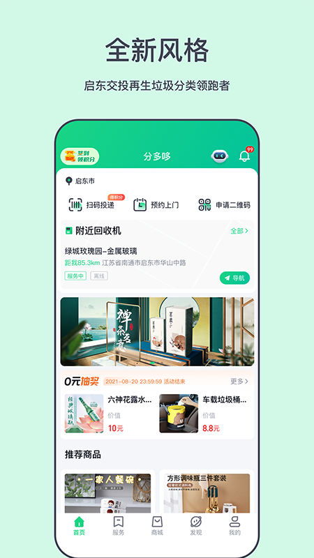 分多哆截图1