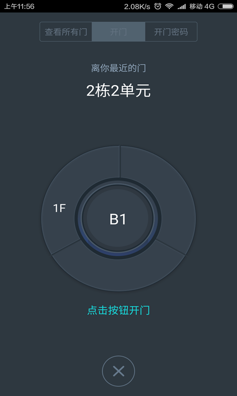 麦邻v1.6.9截图3