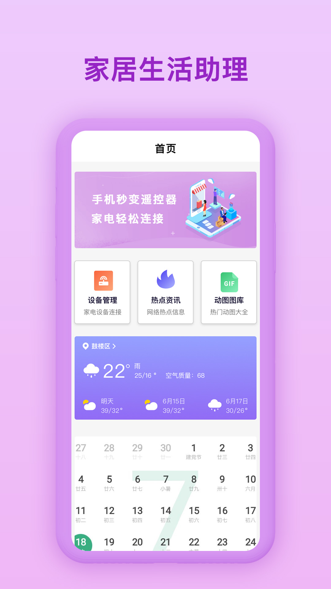 万能遥控器王截图1