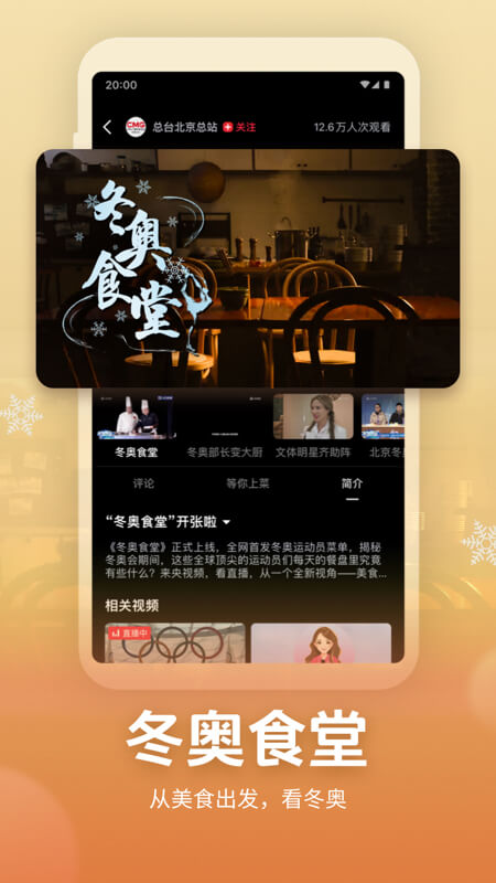 央视频v2.4.0.55585截图1