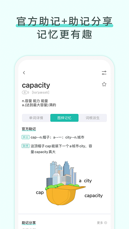 图样单词v3.4.8截图4