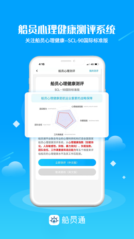 船员通v2.2.3截图2